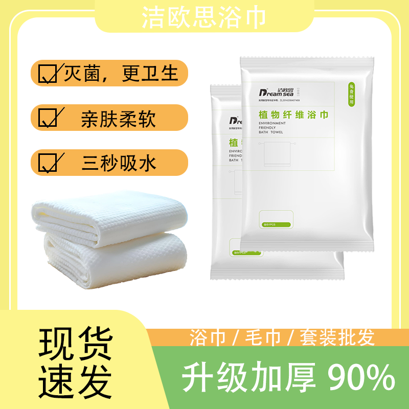 洁欧思酒店专用一次性毛巾浴巾旅行单独包装加大厚洗脸巾洗澡套装,户外/登山/野营/旅行用品,毛巾,淘宝优惠券,粉丝福利购,淘宝优惠卷