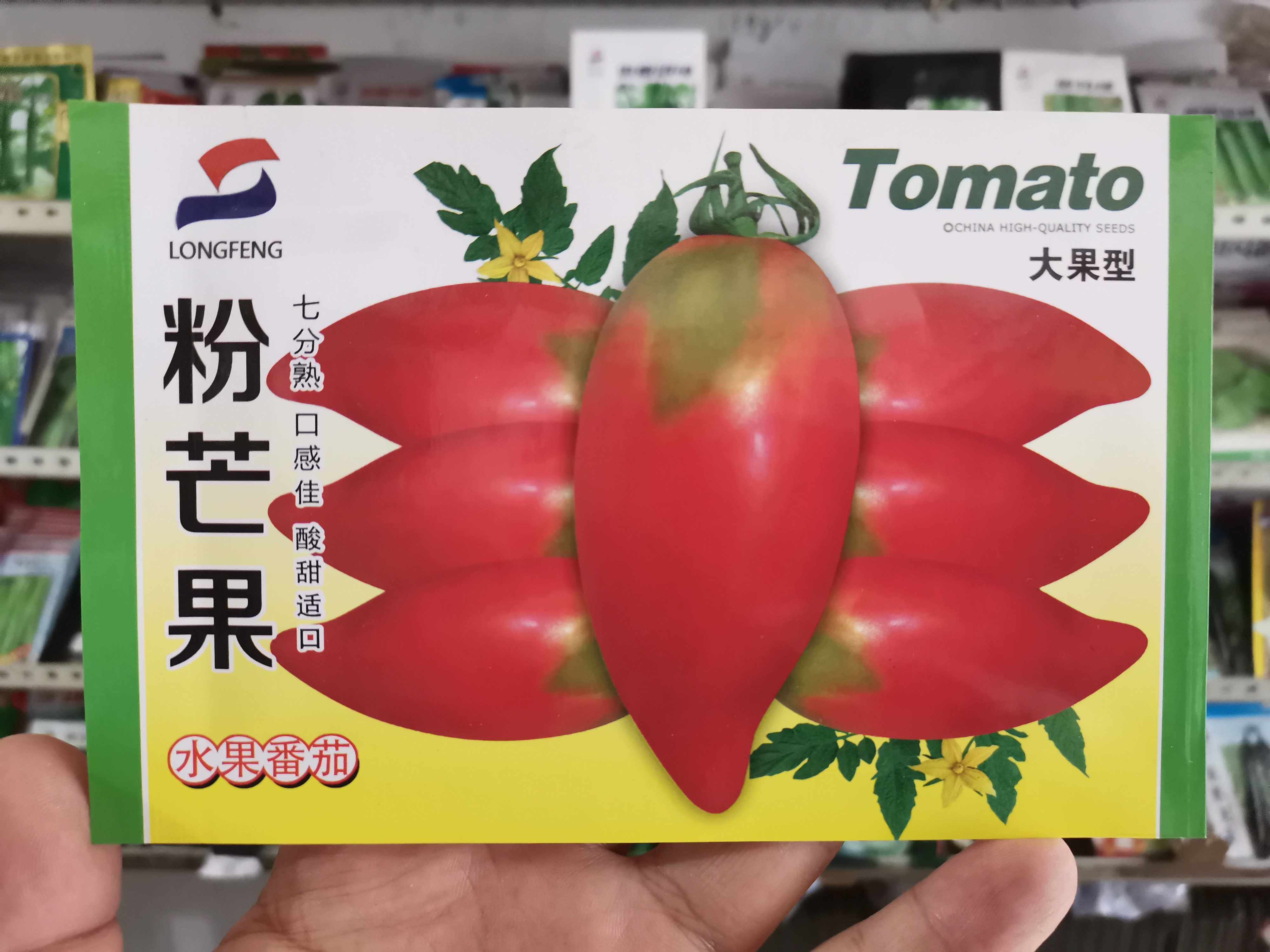 芒果柿子种子大棚陆地大面积种植西红柿番茄种子20-500粒