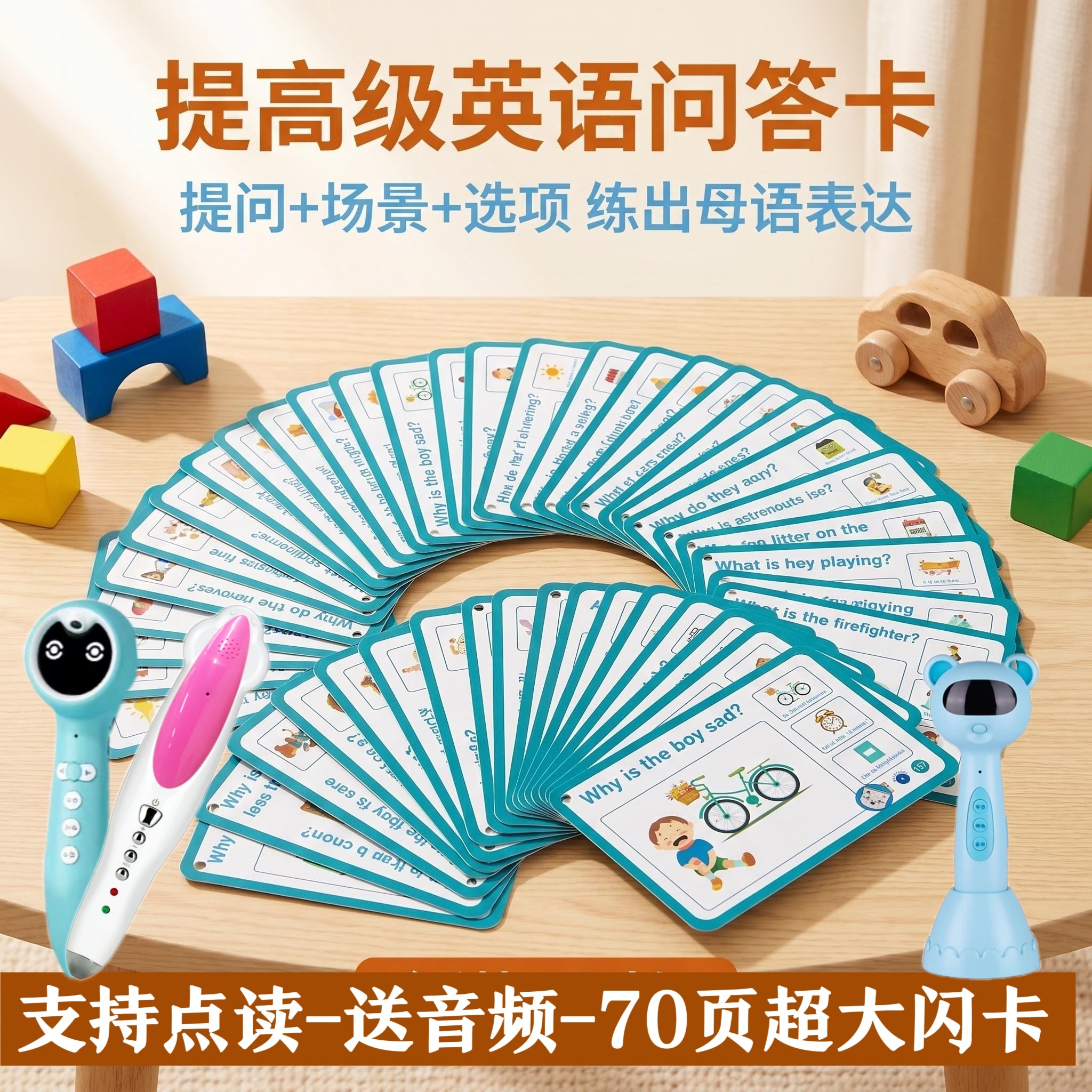 点读版提高级亲子英语口语问答卡儿童英语分级阅读互动教具卡逻辑