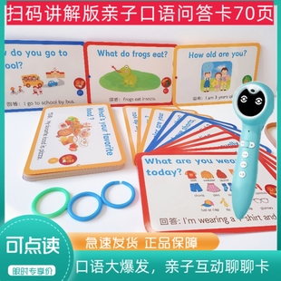 英语亲子互动问答训练卡 看图回答口语大爆发听力口语提升可点读