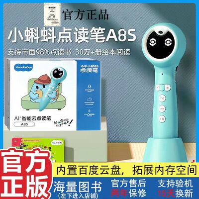 小蝌蚪点读笔A8S点读学习机拼音机早教机