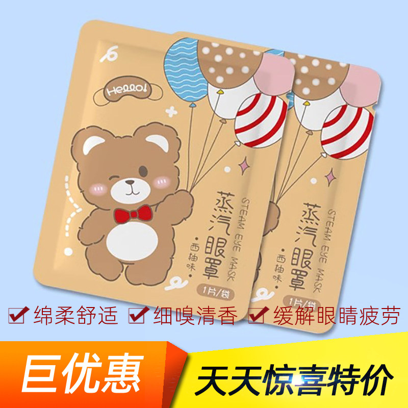 蒸汽眼罩居家日用缓解眼疲劳卡通玫瑰西柚薰衣草香型护目助眠遮光,居家日用,蒸汽眼罩,淘宝优惠券,粉丝福利购,淘宝优惠卷