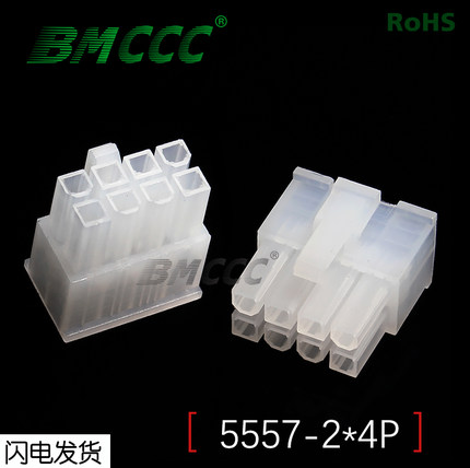 BMCCC博美5557连接器3901-2080全新环保阻燃5557-2*4P公壳 (白色)