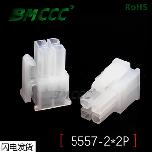 BMCCC博美5557连接器3901-2040全新环保阻燃5557-2*2P公壳 (白色)