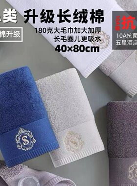 10A抗菌180克A类纯棉毛巾加大加厚40x80cm五星酒店男女士全棉毛巾
