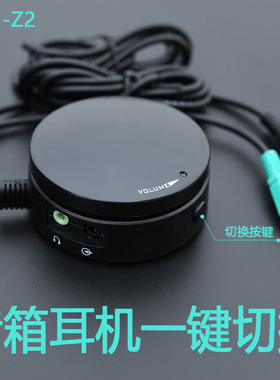 博田Z2电脑音箱耳机切换器耳机转换器音频切换器转换器带音量控制