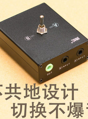 无损3.5mm2进1出 一进二出 音频转换器 音源分配器耳机音箱切换器