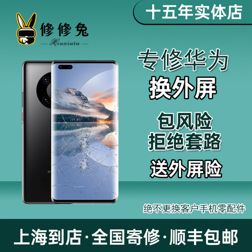 维修华为mate30pro外屏nova9更换屏幕p40pro荣耀50手机原装magic5