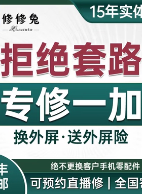 维修一加外屏ace2/10pro/9r/8/7/11/6更换手机屏幕换碎屏盖板寄修