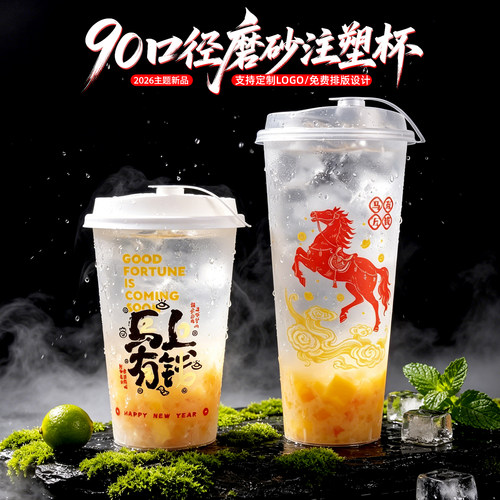 新年款磨砂注塑杯塑料杯