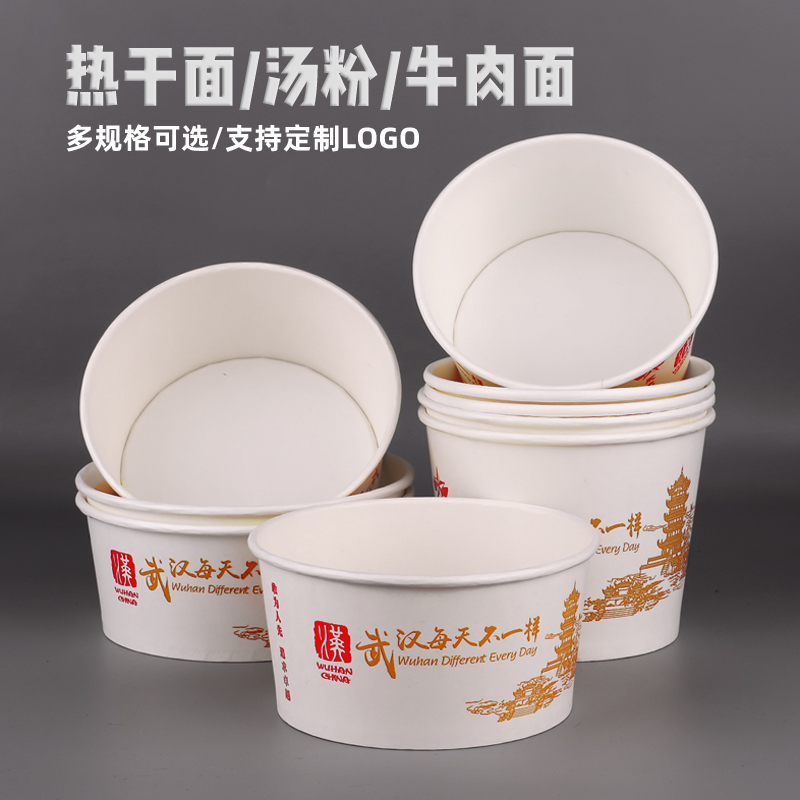 一次性圆形武汉每天不一样热干面纸碗汤面炸酱面早餐打包碗商用定
