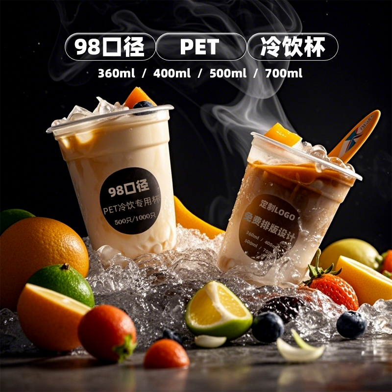 98口径pet冷饮杯一次性咖啡杯青瓜糖水柠檬茶水果茶杨枝甘露专用