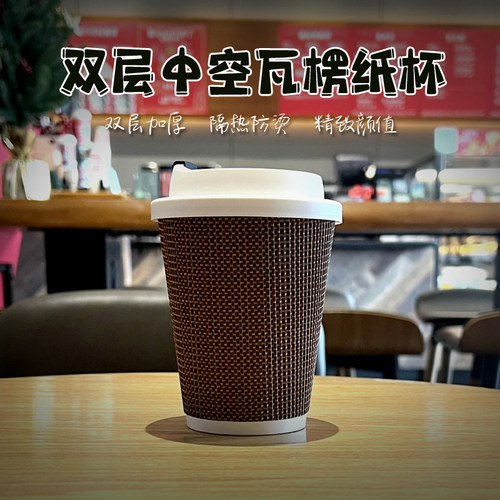 双层咖啡纸杯防烫纸杯瓦楞杯带盖