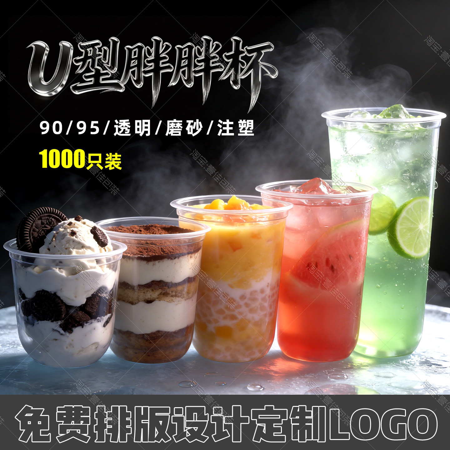 90口径u型奶茶杯一次性冷饮带盖图片