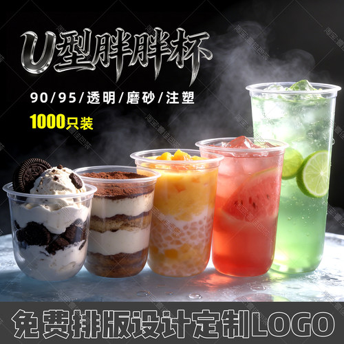 90口径u型奶茶杯一次性冷饮带盖