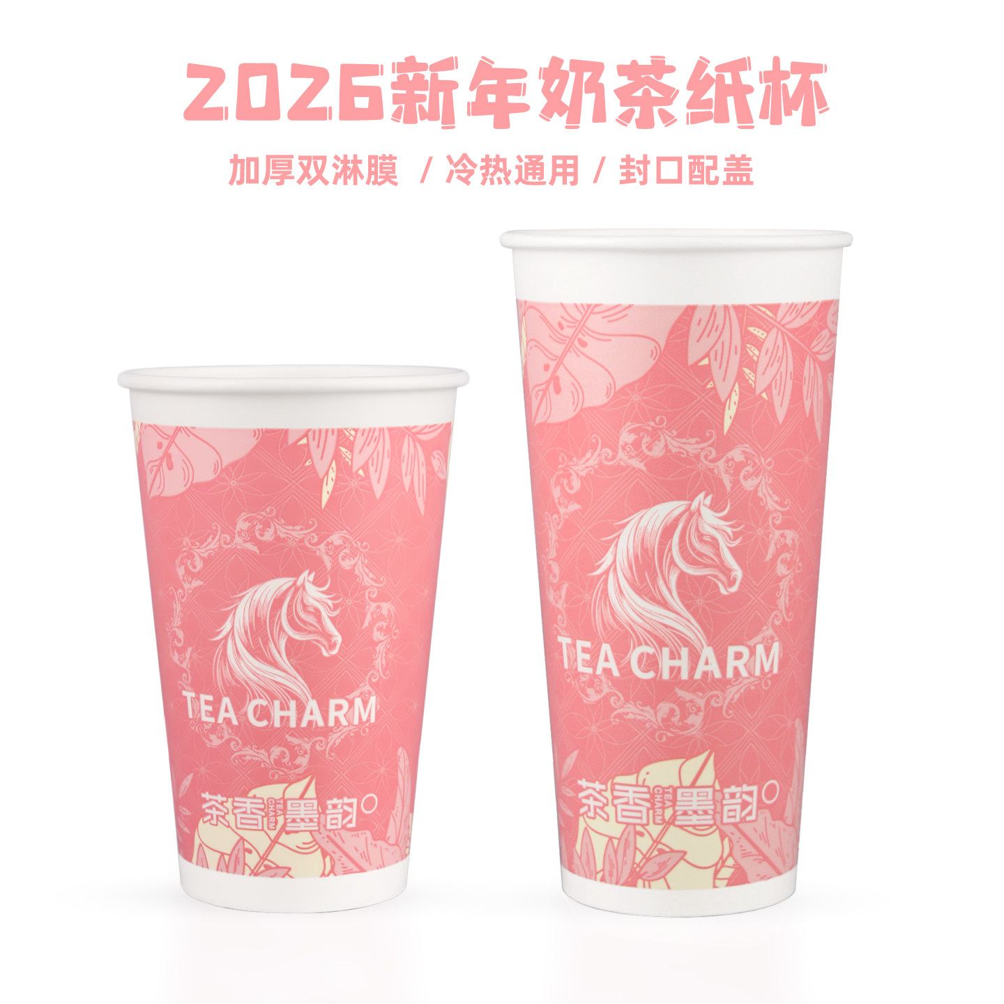 新年粉色一次性奶茶纸杯500ml/700ml双层中空热饮杯商用带盖定制,餐饮具,纸杯,淘宝优惠券,粉丝福利购,淘宝优惠卷