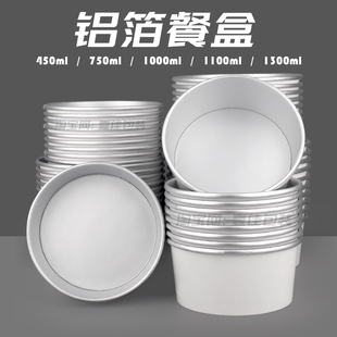 一次性加厚圆形纯白色铝箔餐盒纸碗750 1100ml外卖炒饭打包盒带盖