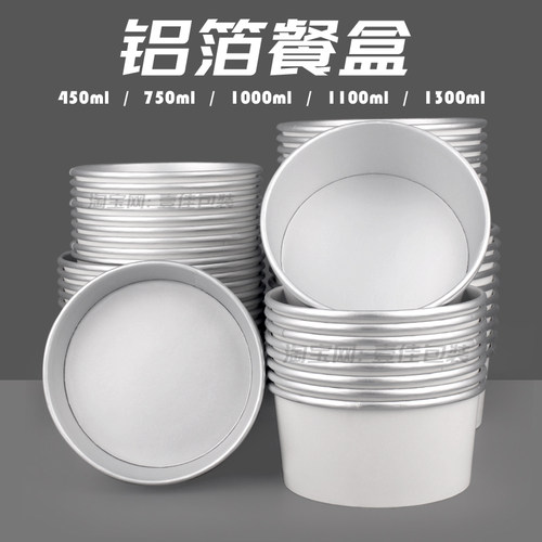 圆形纸铝箔餐盒1100ml纸碗带盖