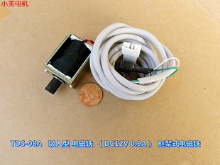 12特价吸入型电磁铁 TDS-08A 框架式直流电磁铁 DC12V 0.9A12特价