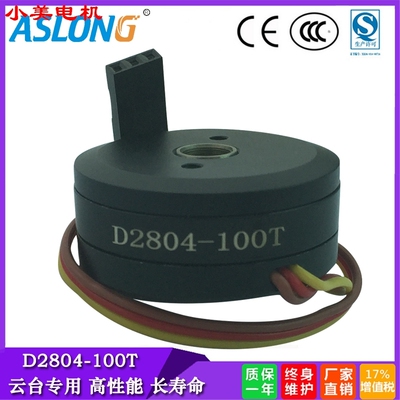 12特价 D2804-100T 无刷云台电机 无刷马达12特价