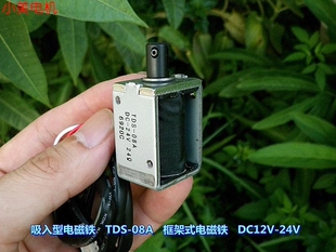 三键吸入型电磁铁 TDS-08A 框架式  DC12V DC24V 直流电磁铁真三