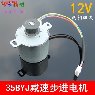 心杯BJ07步进电机 12v 圆形 两相4线有货 35BYJ212H减速步进电机