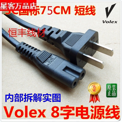 正品名品 volex豪利士原装电源线 笔记本二孔电源线 0.75米耐用