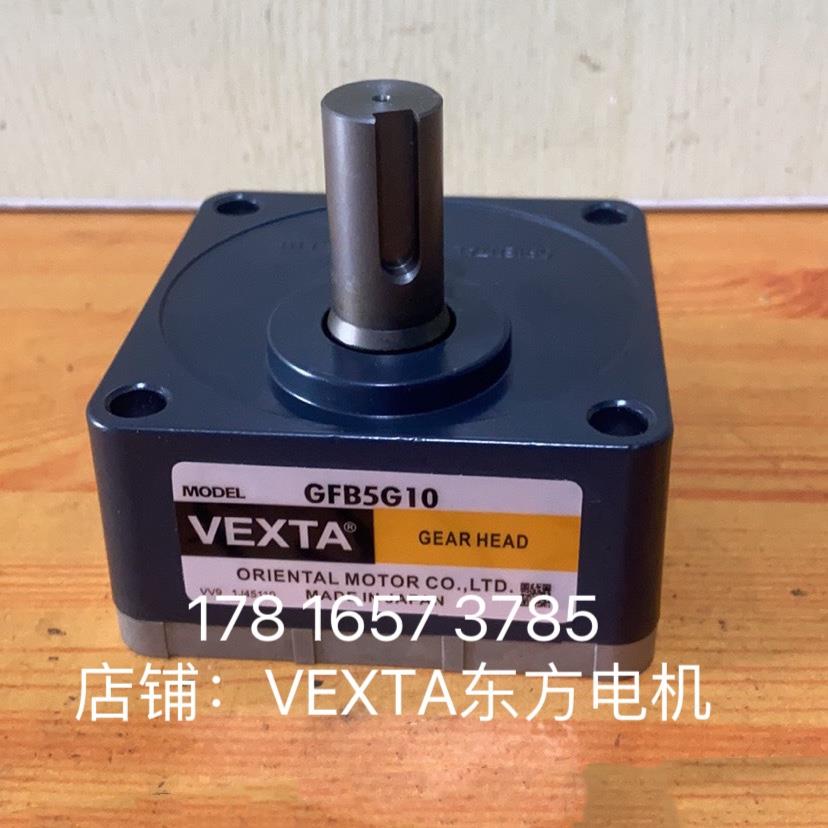 日本东方GFB5G10无刷电机减速器 VEXTA 拆机 现货