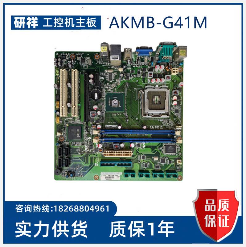 研华 AKMB-G41M REV.A1 工控机主板 AKMB-G41MF-00A1E现货 电子元器件市场 其它元器件 原图主图