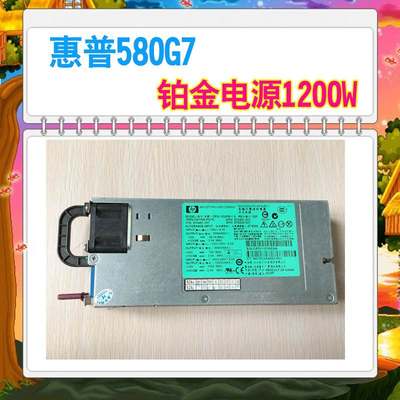 HP DL385G7/580G7/585G7 1200W 铂金电源 579229-001 570451-001