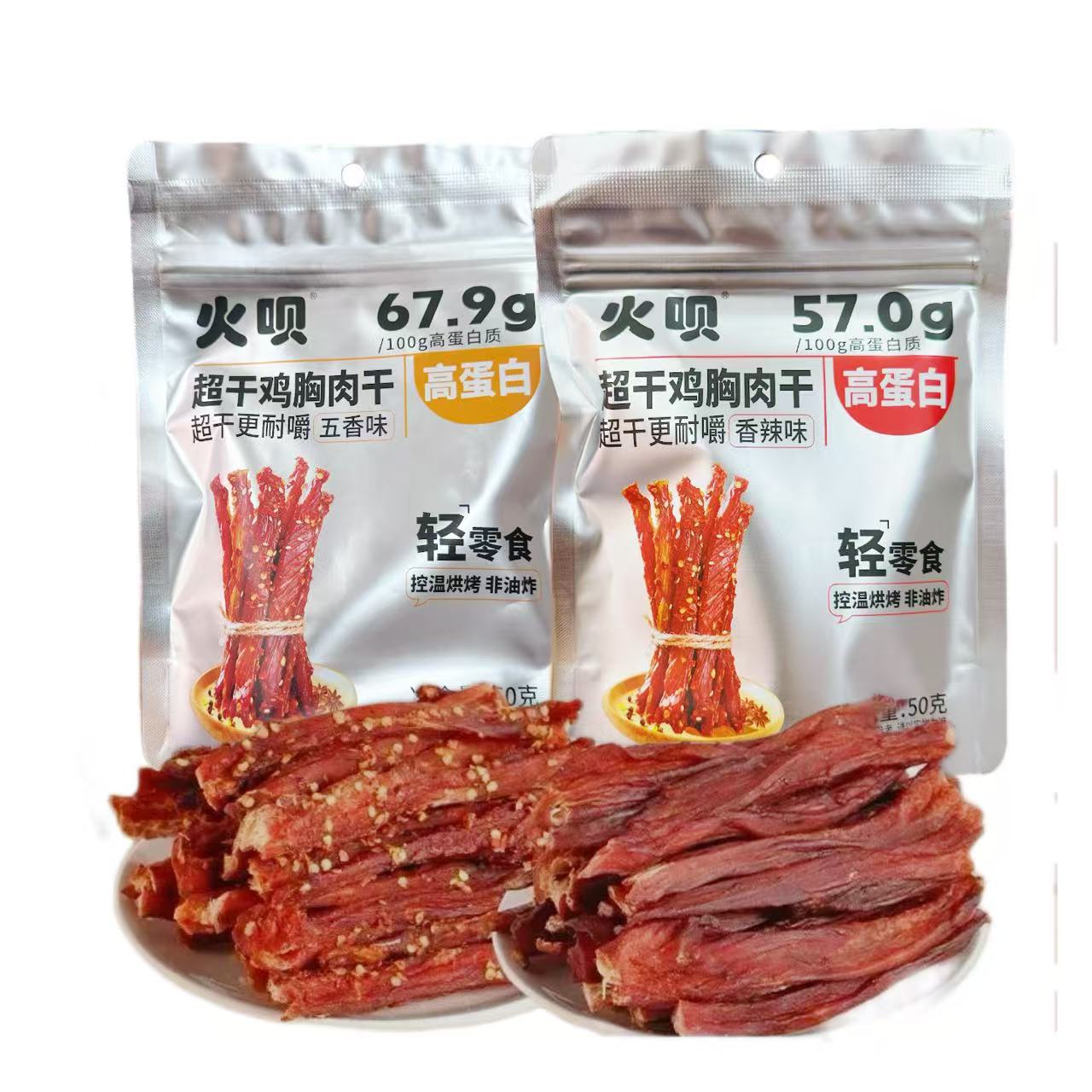 火呗超干鸡胸肉干高蛋白耐嚼零食50g袋装香辣五香味抗饿健身食品