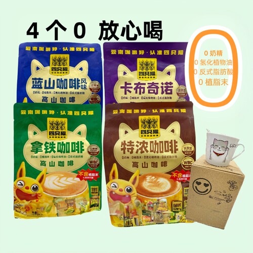 四只猫云南高山咖啡蓝山风味