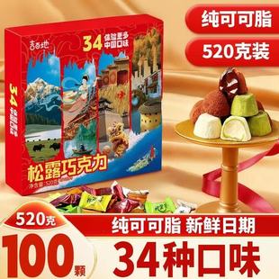 吉百地松露巧克力520克装34种口味纯可可脂网红同款春节新礼盒装
