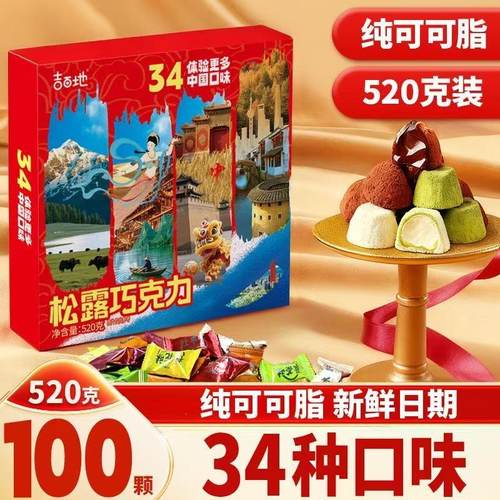 吉百地松露巧克力520克装