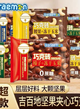 巧克砖65克果仁巧克力多口味