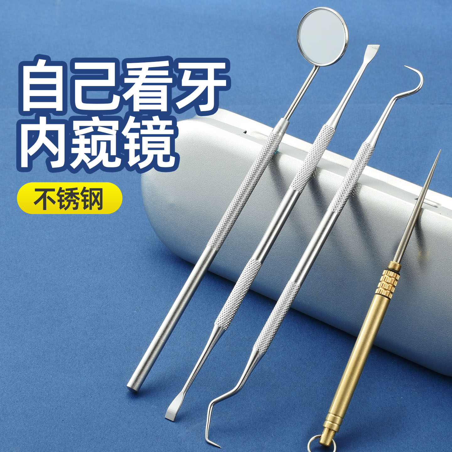 爆款牙科口腔内窥镜不锈钢牙签刮牙垢神器高级感镜子牙齿清洁工具