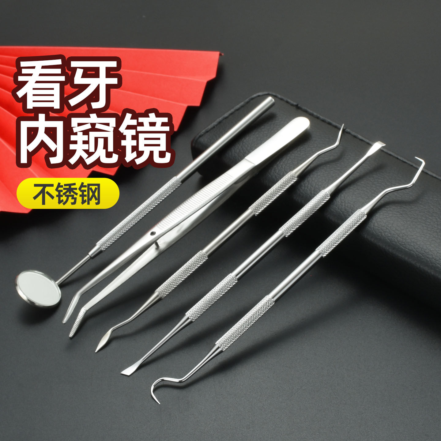 爆款看牙齿的小镜子不锈钢牙签牙刀牙齿镜子补牙神器拔牙神器儿童
