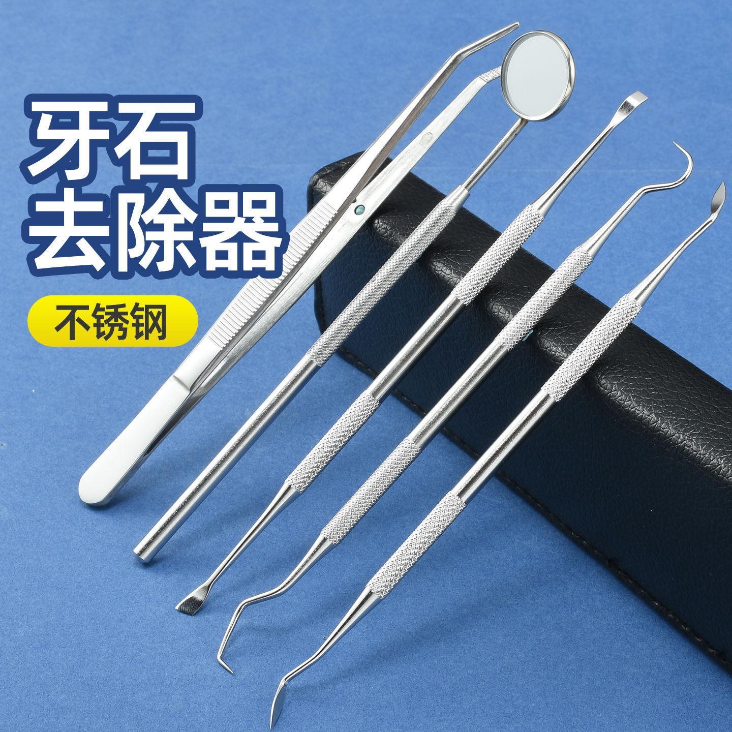 爆款牙科口腔内窥镜不锈钢牙签洗牙器牙缝清洁神器清理牙结石洁牙
