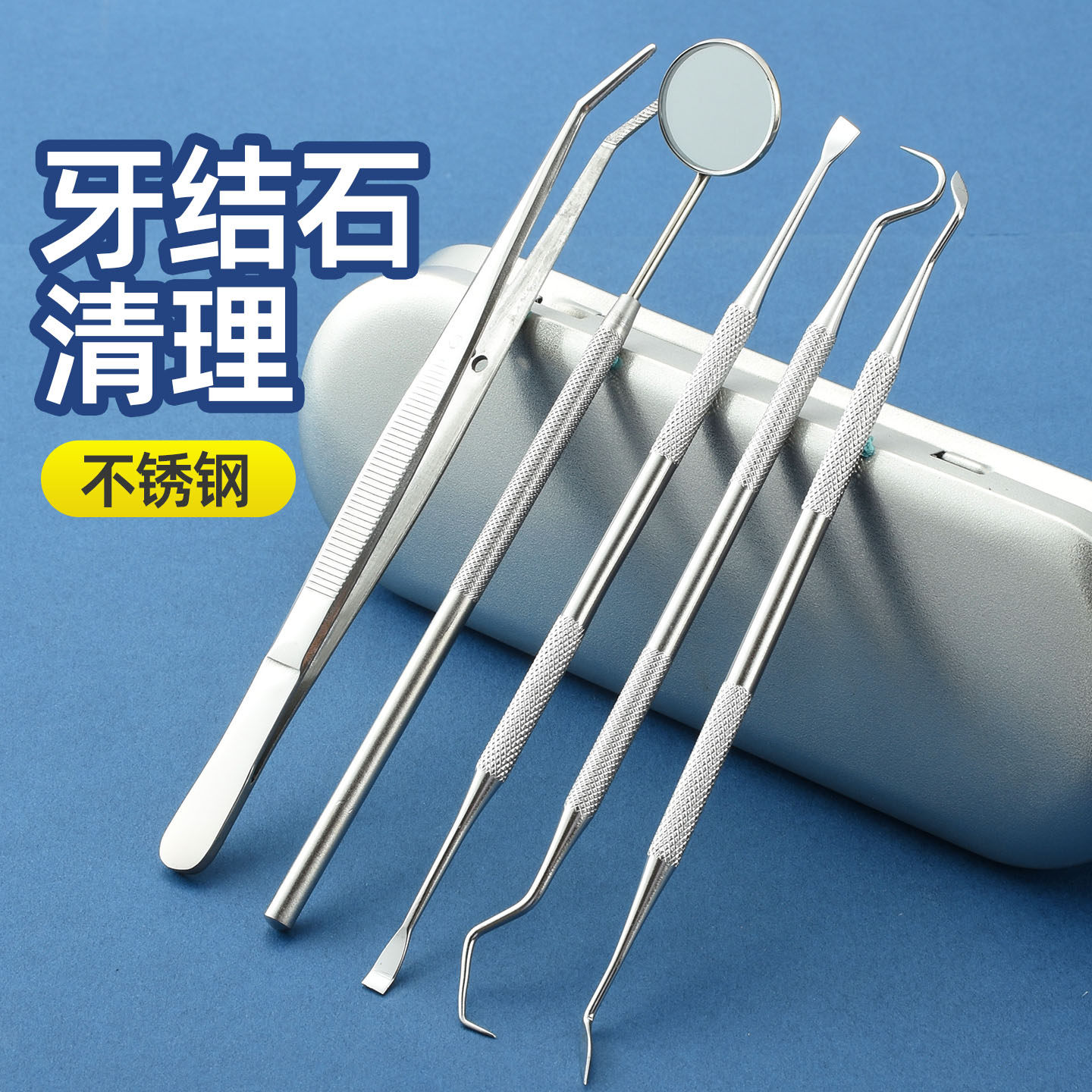 爆款牙科口腔内窥镜不锈钢牙签牙缝清洁神器洗牙器牙垢去除器洁牙