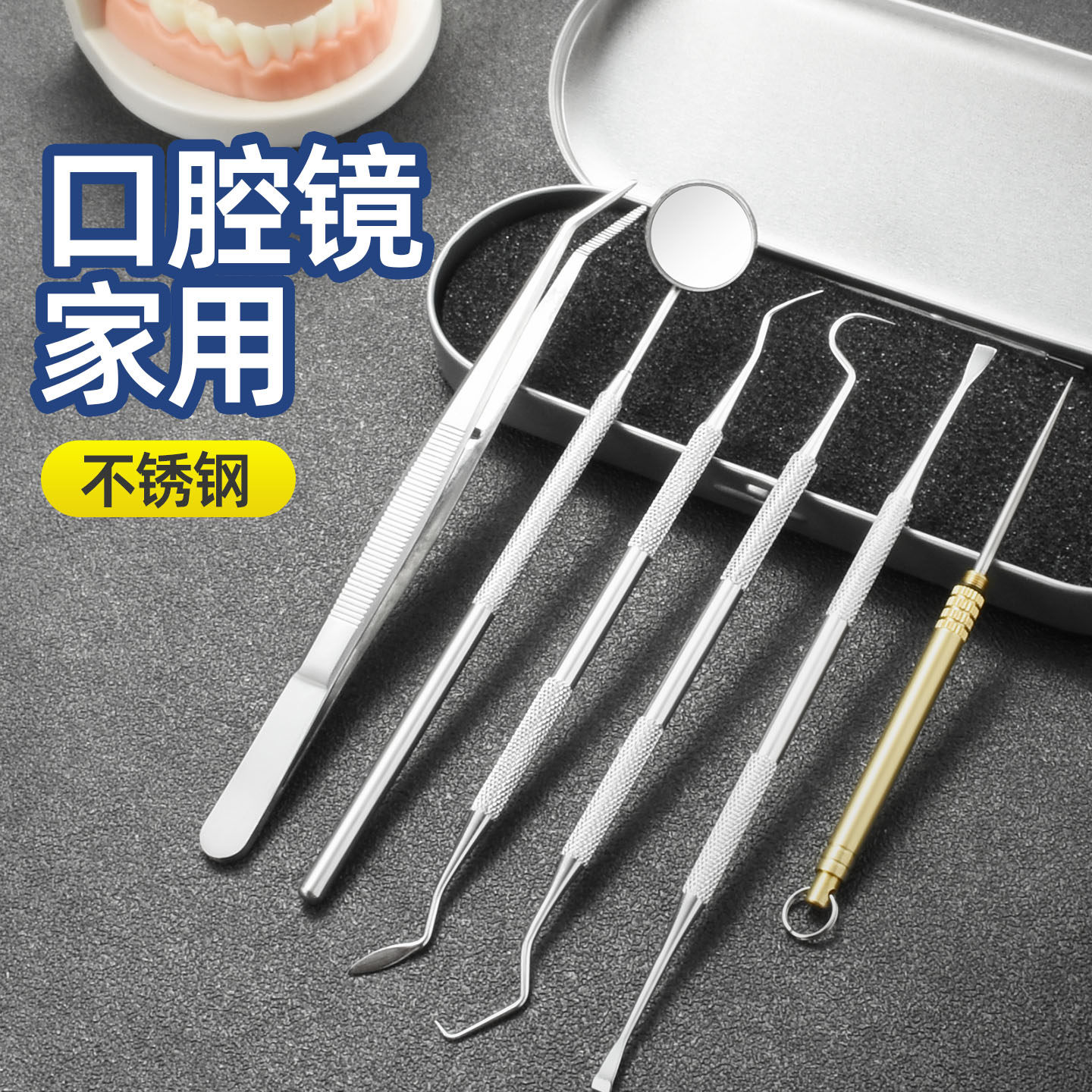爆款儿童拔牙神器不锈钢牙签牙刀牙科镜子口腔内窥镜口腔检查镜子