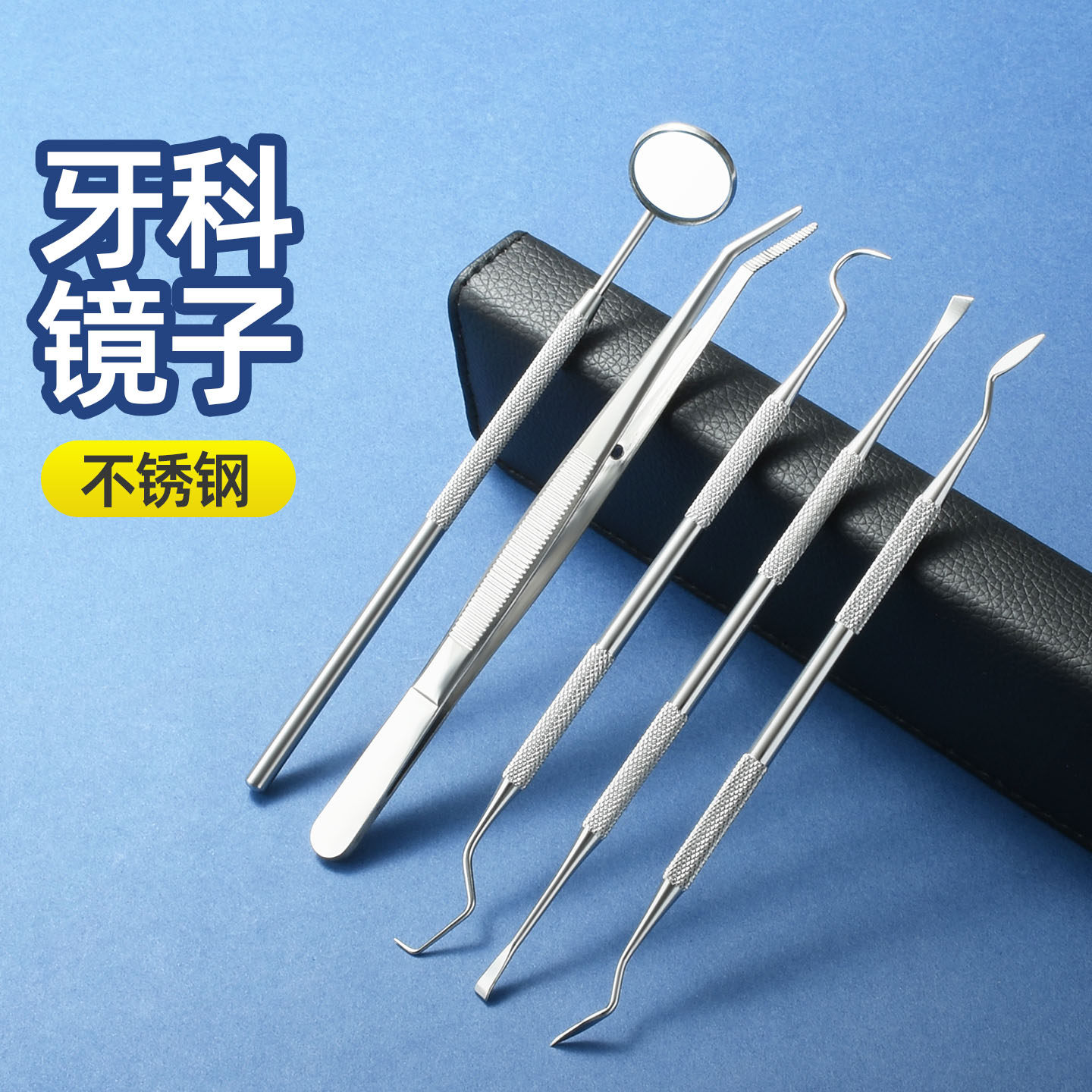 爆款牙结石工具不锈钢牙签牙镜口腔内窥镜内窥镜口腔儿童拔牙神器