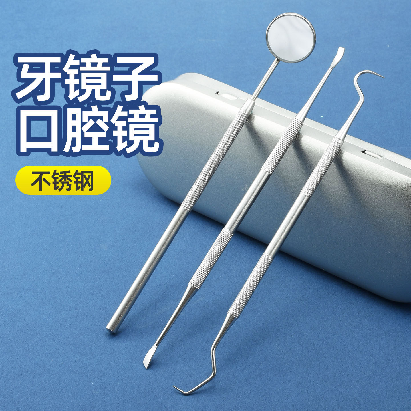 爆款儿童拔牙神器不锈钢牙签牙镜口腔镜牙镜子牙齿镜子牙齿检查镜