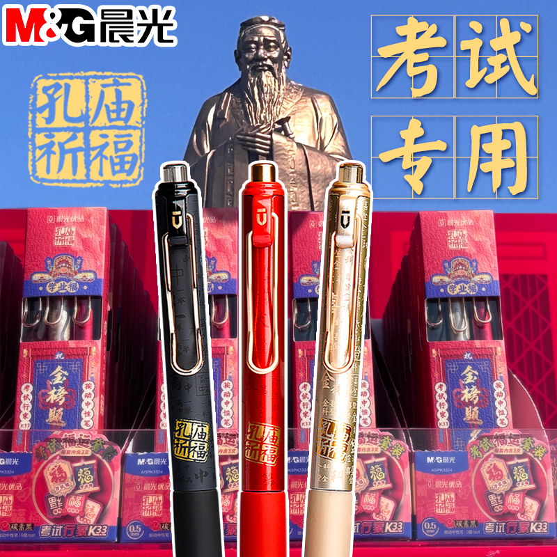 【孔庙祈福中性笔】祝逢考必过
