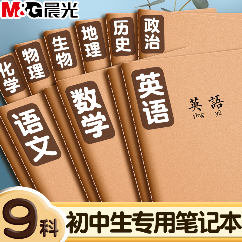 【学科分类本】加厚初中生专用