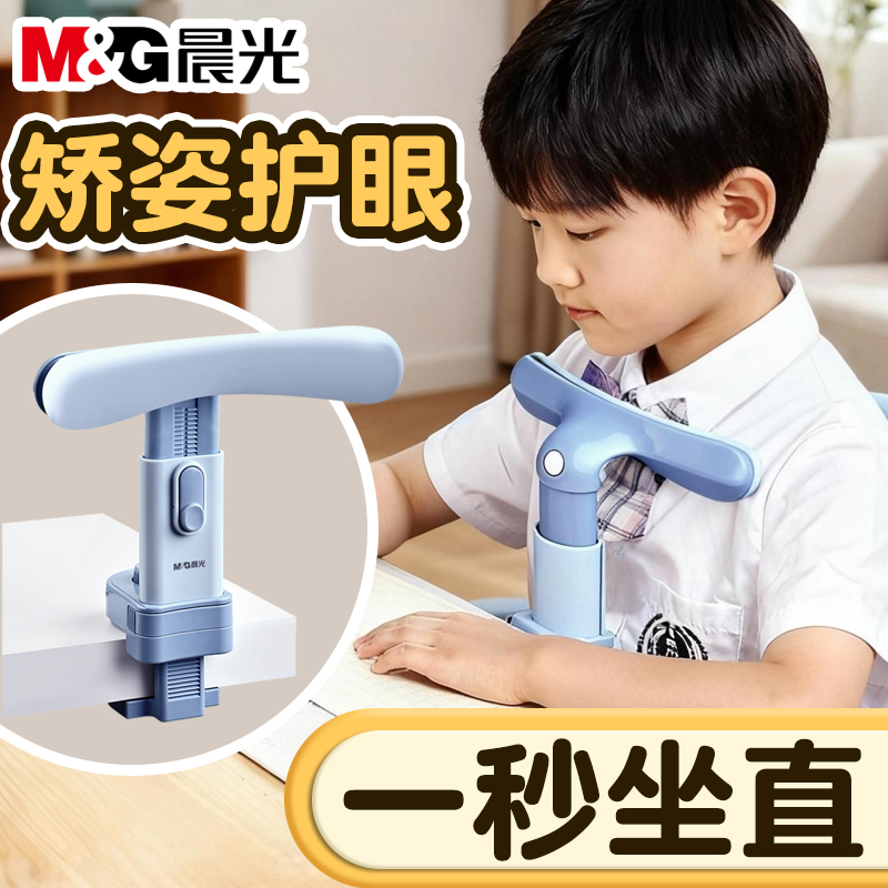 晨光小学生写字姿势矫正器儿童坐姿纠正器写作业书写防低头预防近视学习神器视力保护器护眼正姿支架防驼背