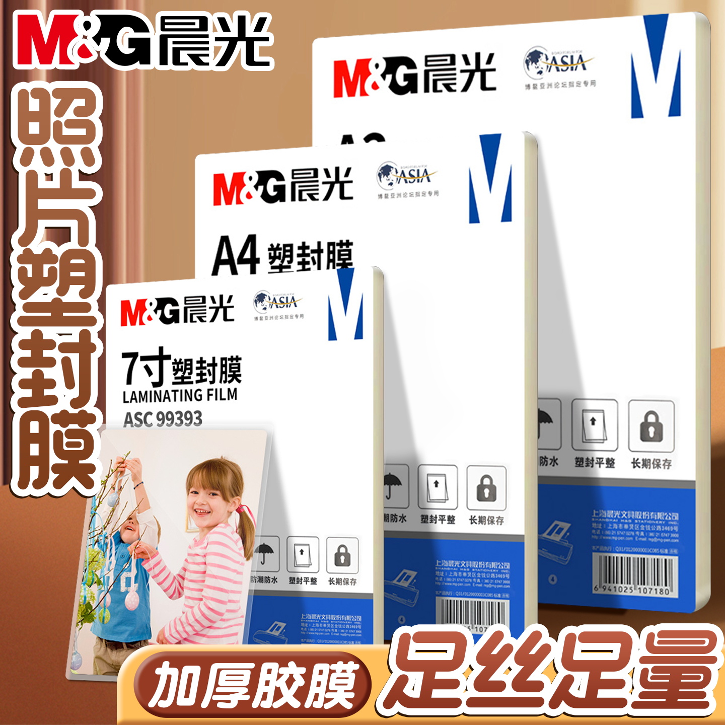 晨光加热塑封卡片膜照片相纸