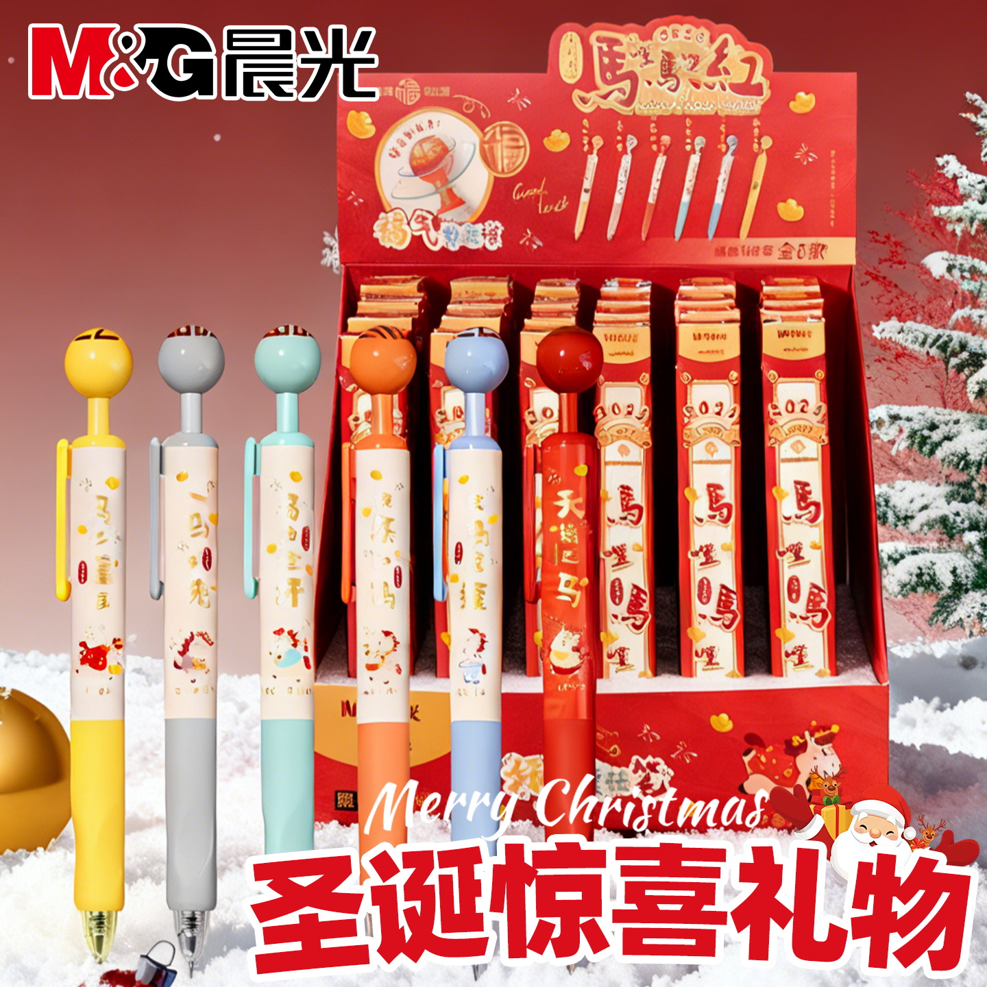 【适合送全班的圣诞礼物】盲盒笔