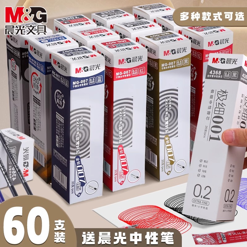 速腾中性笔芯晨光0.38mm0.5mm