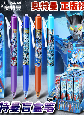 晨光奥特曼盲盒笔盲盒中性笔隐藏款水性笔小学生专用儿童文具黑笔水笔圆珠笔带书签捷德奥特笔小学生盲盒便宜