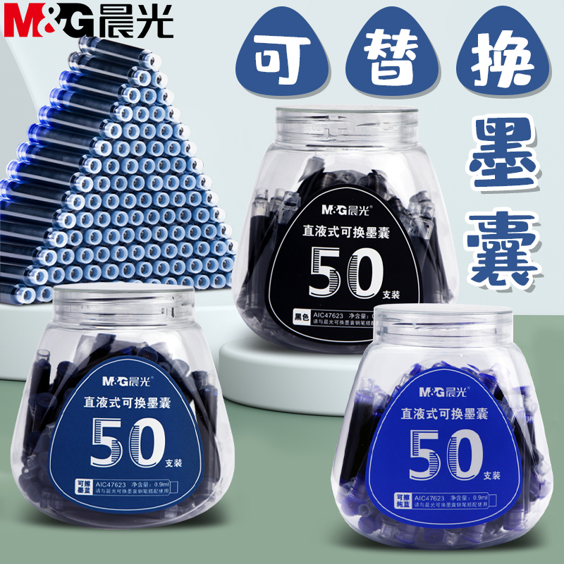 晨光正姿书法钢笔墨囊